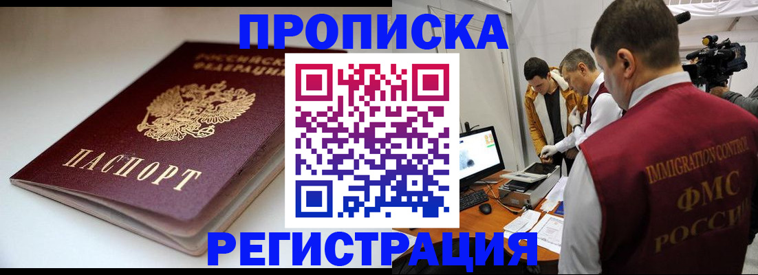 прописка законно в Малоярославце